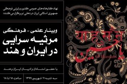 برگزاری وبینار علمی - فرهنگی «مرثیه سرایی در ایران و هند»