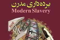 کتاب «برده داری مدرن» به چاپ رسید