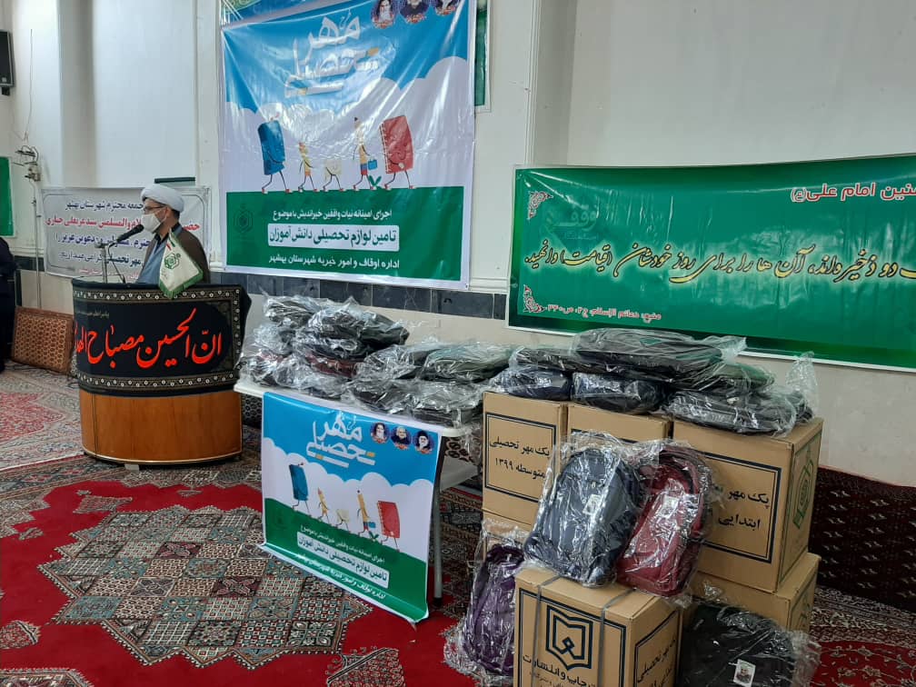 توزیع 700 بسته آموزشی به برکت موقوفات در مازندران
