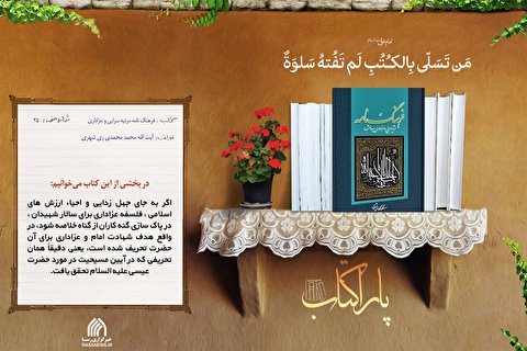 پاراکتاب | فرهنگ نامه مرثیه سرایی و عزاداری سیدالشهداء