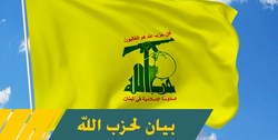 حزب‌الله لبنان عادی‌سازی روابط بین بحرین و رژیم صهیونیستی را محکوم کرد