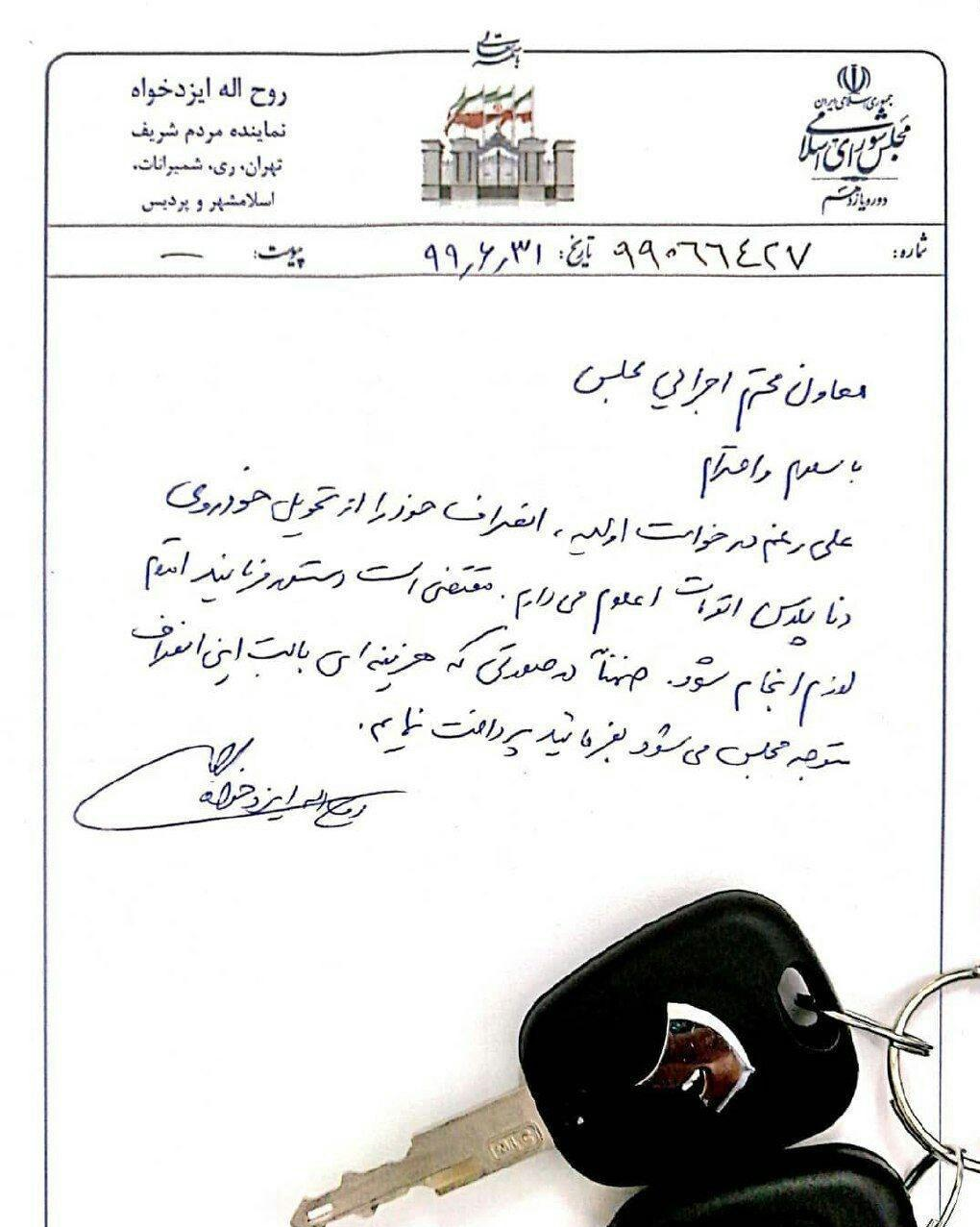 اقدام شایسته نماینده تهران در انصراف از دریافت خودروی تحویلی