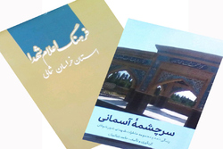 دو کتاب معلمان بجنوردی با موضوع شهدا چاپ شد