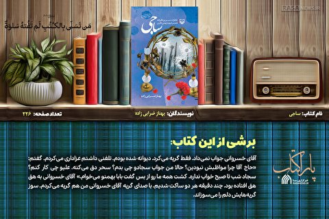 پاراکتاب | ساجی