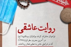 «روایت عاشقی»؛ فراخوان جمع‌آوری خاطرات عزاداران در آخرین ماه محرم قرن