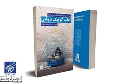 ۷ داستان آمریکایی با موضوع «تنهایی» منتشر شد