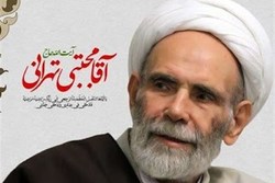 فروش مجموعه آثار مرحوم حاج آقا مجتبی تهرانی با ۲۰ درصد تخفیف