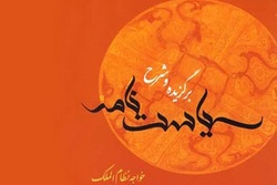 اندرزهای «سیاست نامه» در رادیو صبا