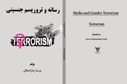 «رسانه و تروریسم جنسیتی» منتشر شد