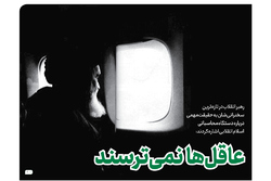 خط حزب‌الله ۲۵۸ | عاقل‌ها نمی‌ترسند