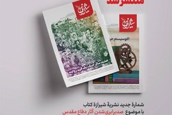 شماره جدید «شیرازه» منتشر شد/ هشت سال جنگ، یک قرن روایت