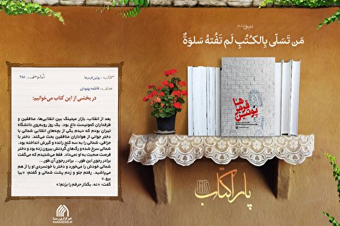 پاراکتاب | پوتین قرمز‌ها