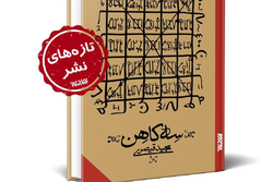 چرا باید سراغ «سه‌ کاهن» رفت؟