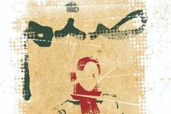 روایت پیوستن و جدایی چند جوان به گروهک مجاهدین در رمان «صنم»