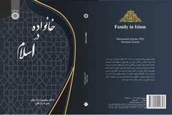 کتاب خانواده در اسلام منتشر شد