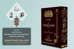 کتاب الشيخ الانصاری در سه جلد تجدید چاپ شد