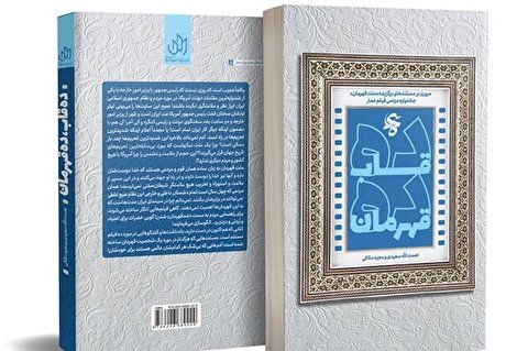مروری بر یک کتاب؛ چرا آوینی سراغ سردارها نمیرفت؟