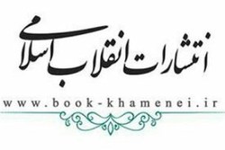 طرح ویژه انتشارات انقلاب اسلامی برای هفته کتاب