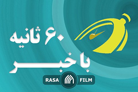 مرزهای دانش فقه را با ورود به قلمرو سلامت توسعه دهیم | اهم اخبار خبرگزاری رسا