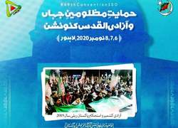 گردهمایی سالانه سازمان دانشجویان امامیه پاکستان در لاهور برگزار می‌شود