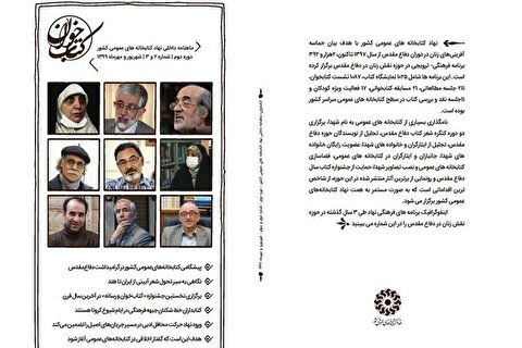 دومین شماره ماهنامه کتابخوان ویژه شهریور و مهر ۱۳۹۹ منتشر شد+ دانلود
