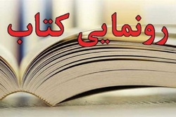 کتاب «پرواز سبز» منتشر شد