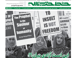 خط حزب‌الله۲۶۰ | این است آزادی بیان؟!
