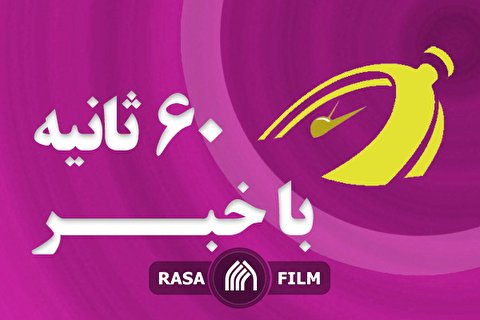 آیت الله یزدی؛ فقیه کم نظیر در عرصه فقاهت و سیاست | اهم اخبار خبرگزاری رسا