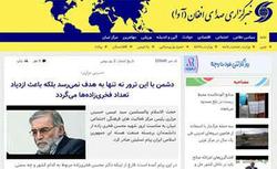 نگاه ویژه رسانه‌های افغانستان به ترور شهید محسن فخری‌زاده