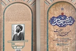 «مسجد رهبر» به چاپ دوم رسید