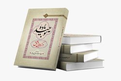 کتاب«باده توحید در کربلای عشق» آیت الله حسینی طهرانی منتشر شد