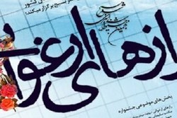 اعلام اسامی برگزیدگان جشنواره سراسری شعر بسیج