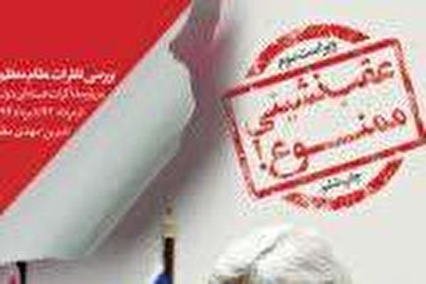 عقبنشینی ممنوع