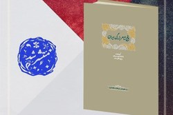 فرهنگستان «پنج شاعر بزرگ ایران» را به کتابفروشی‌ها آورد
