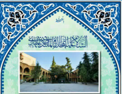 پذیرش حوزه علمیه حضرت قائم چیذر + لینک