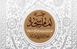 برگزاری مسابقه کتابخوانی با محوریت کتاب حماسه امام سجاد