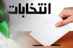 موافقت مجلس با اصلاح قانون انتخابات ریاست جمهوری