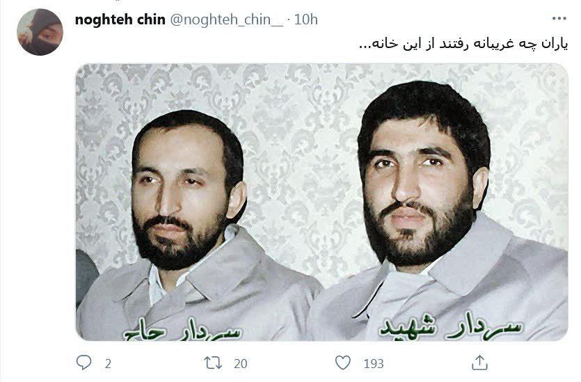 واکنش‌ کاربران شبکه‌های اجتماعی به شهادت سردار حجازی