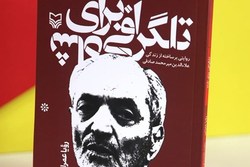 داستانی درباره تاجر معروف ایرانی