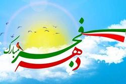 ضرورت مردمی برگزار شدن جشن های ۴۳ سالگی پیروزی انقلاب اسلامی