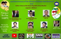 وبینار «جشن چهل و سومین سالگرد انقلاب اسلامی ایران» برگزار می شود