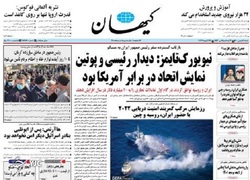 نگاهی به صفحه نخست روزنامه‌های شنبه ۲ بهمن