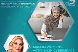 «کنشگری زن مسلمان در فضای مجازی» برگزار می‌شود