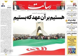 نگاهی به صفحه نخست روزنامه‌های شنبه ۲۳ بهمن