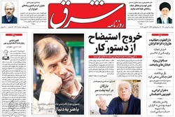 نگاهی به صفحه نخست روزنامه‌ها دوشنبه ۴ بهمن