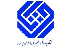 نامزدهای گروه «علوم کاربردی» جایزه کتاب سال معرفی شدند