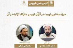 کرسی«حوزه معنایی تربیت در قرآن کریم و جایگاه تزکیه در آن» برگزار می شود