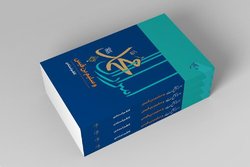 کتاب «اسرار آل محمد(ص) و سلیم بن قیس» چاپ و منتشر شد