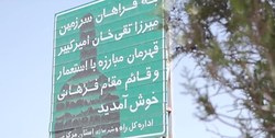 «فراهانی» فامیلی رتبه یک ایران