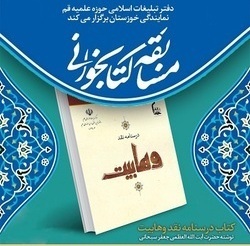 برندگان مسابقه کتابخوانی درسنامه نقد وهابیت اعلام شد